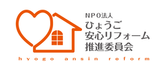 NPO法人ひょうご安心リフォーム推進委員会